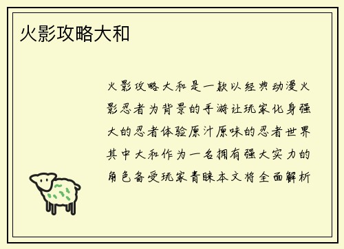 火影攻略大和