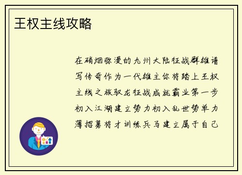 王权主线攻略