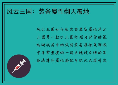 风云三国：装备属性翻天覆地