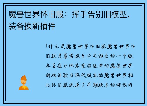 魔兽世界怀旧服：挥手告别旧模型，装备换新插件