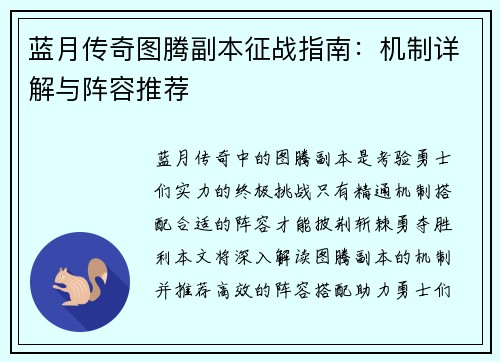 蓝月传奇图腾副本征战指南：机制详解与阵容推荐
