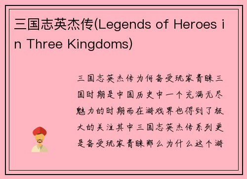 三国志英杰传(Legends of Heroes in Three Kingdoms)