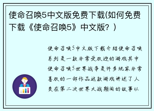 使命召唤5中文版免费下载(如何免费下载《使命召唤5》中文版？)